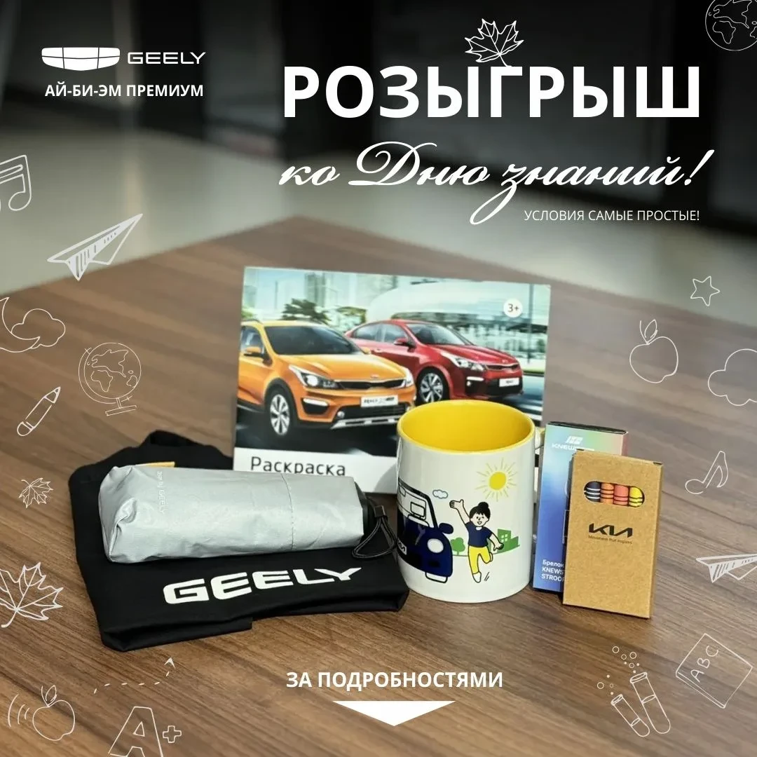 🎁 РОЗЫГРЫШ ко Дню знаний 🎁