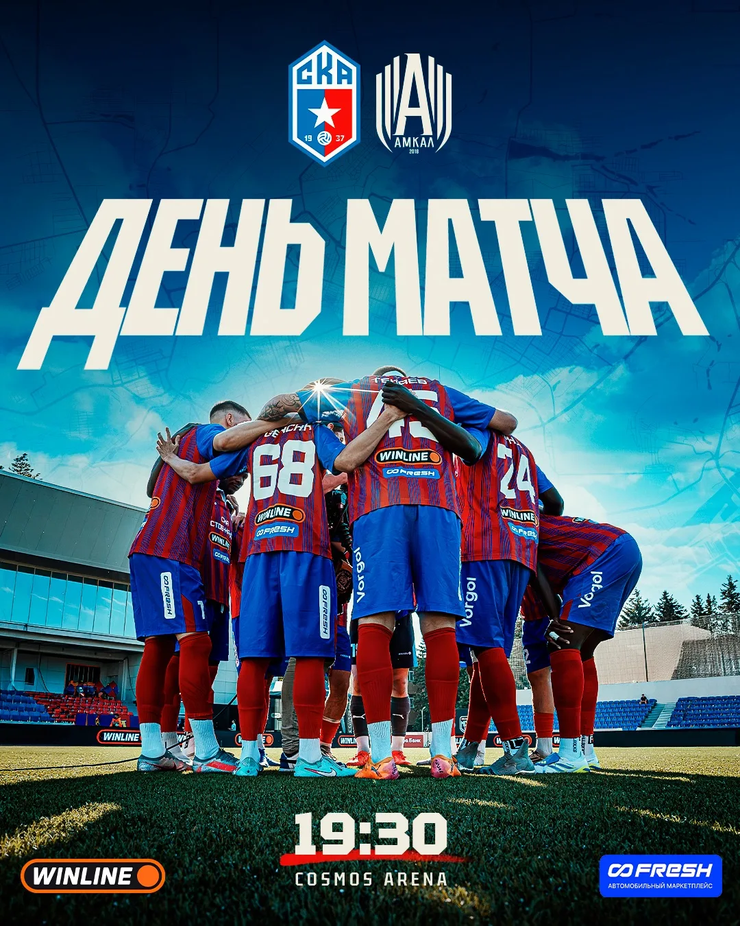 🔥 СЕГОДНЯ ПЕРВЫЙ МАТЧ ПРОТИВ «АМКАЛА»