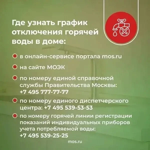 🔔 Как узнать график отключения горячей?

➡️ На портале mos.ru заработал сервис проверки графика отк