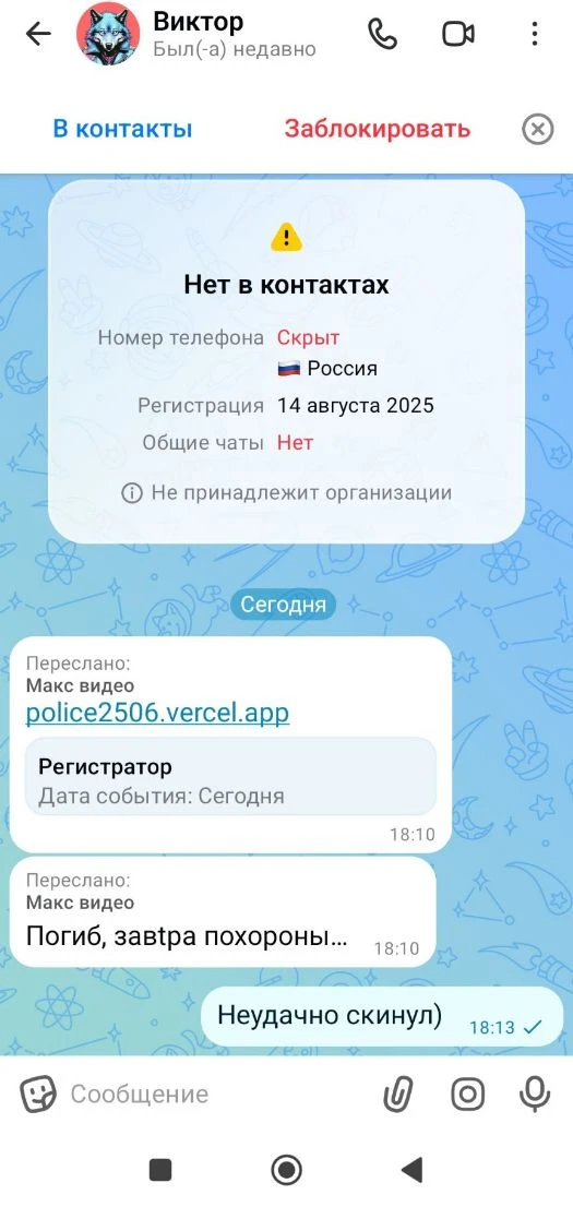 ￼ ОСТОРОЖНО! НОВАЯ СХЕМА МОШЕННИЧЕСТВА В МЕССЕНДЖЕРЕ МАКС


Подписчики, будьте предельно бдительны! 