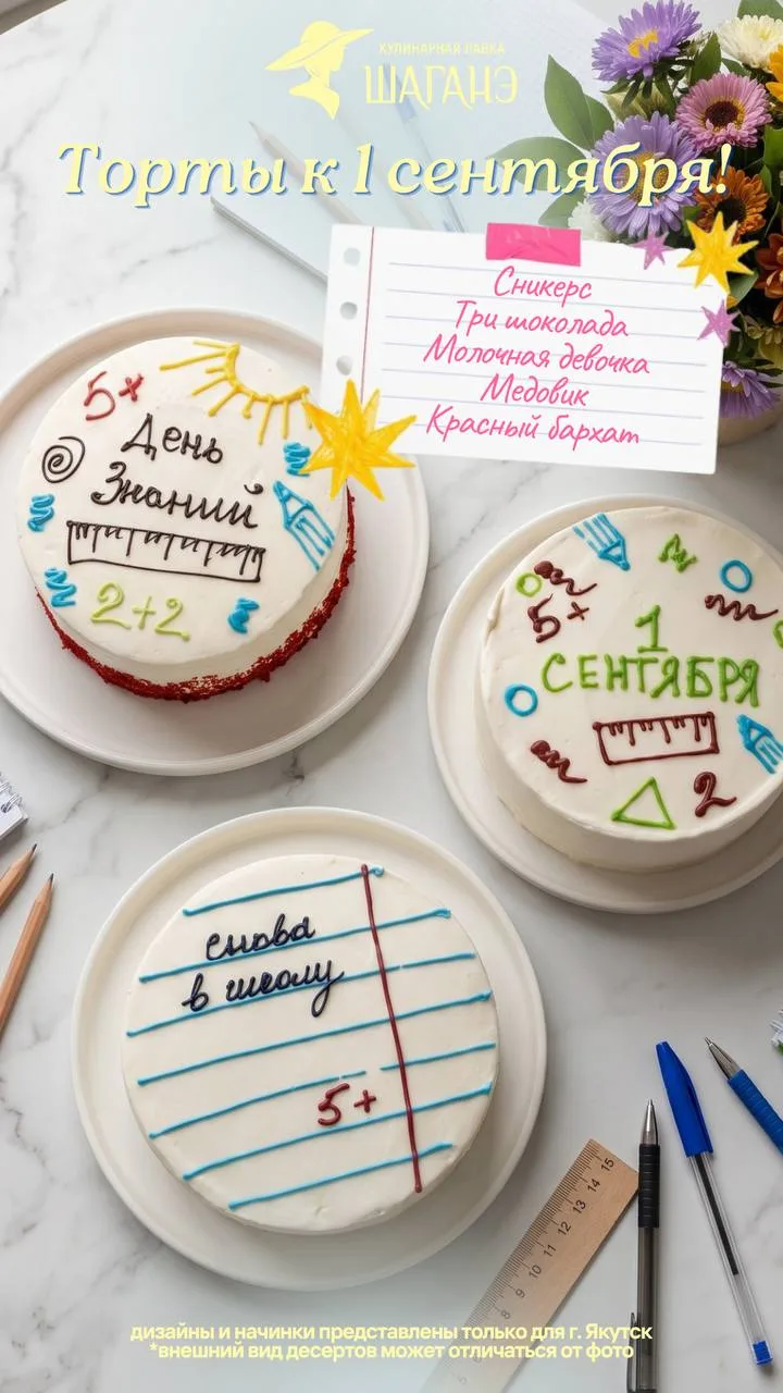 Про торты на 1 сентября 🙌🔔