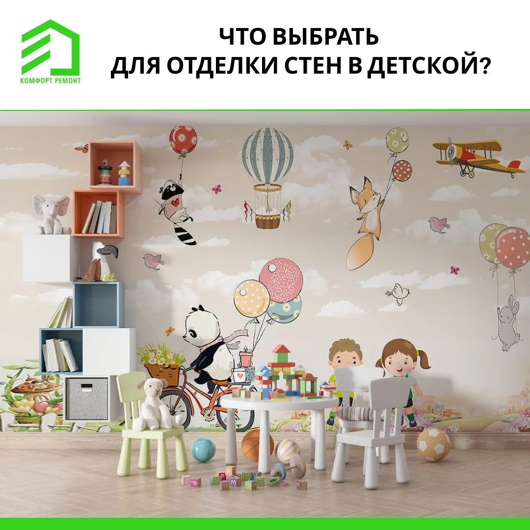 Ребёнок рисует на стенах, клеит наклейки и оставляет следы от скотча? Мы знаем, как сде...