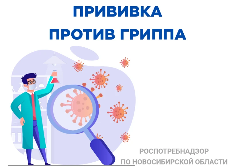 💉Ежегодная вакцинация против гриппа — самый эффективный способ защиты от этого заболев...