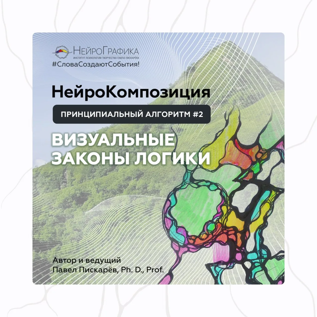 Дорогие друзья, приглашаем вас присоединиться к ближайшим событиям Института 💚   ♦️ Стартовал курс "