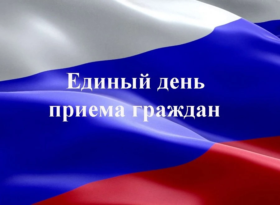 Уважаемые жители Икрянинского района!  3 июня 2026 года состоится общерегиональный прием граждан.  Л