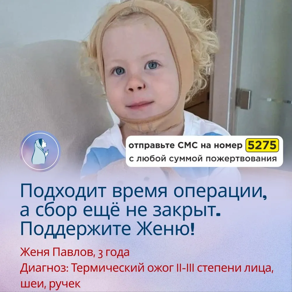 Подходит время операции, а сбор ещё не закрыт. Поддержите Женю!