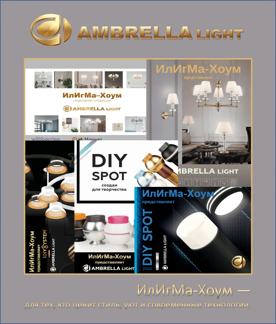 AMBRELLA LIGHT — это не просто декоративное освещение. Это атмосфера, стиль и индивидуальность вашег