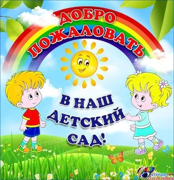 Уважаемые родители! 
Детский сад "Красный мак" продолжает набор детей возрасте от 1,5 до 6 лет. Ваши