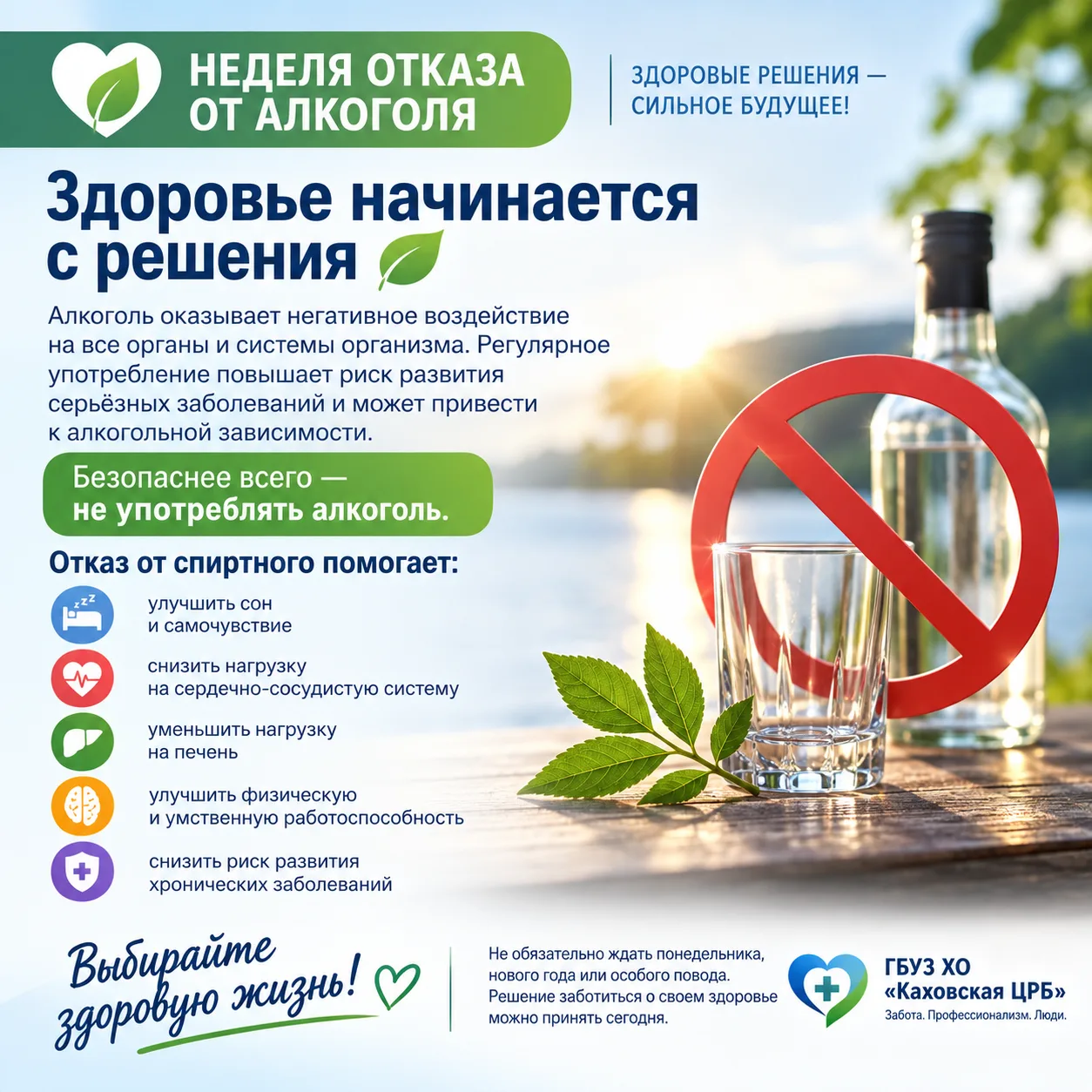 🍃 Неделя отказа от алкоголя: здоровье начинается с решения