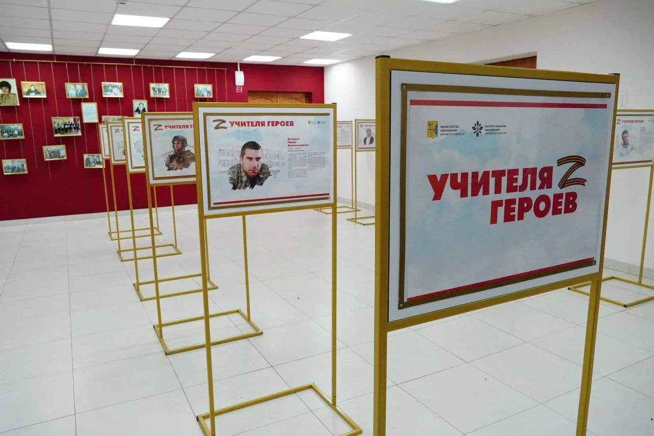 «Учителя героев». Важные истории без громких слов…    Сегодня в #ИРО43 состоялось торжественное откр