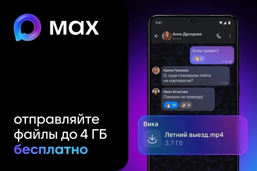 Делитесь файлами в MAX 📁

В мессенджере можно бесплатно делиться файлами объёмом до 4 ГБ: просто 