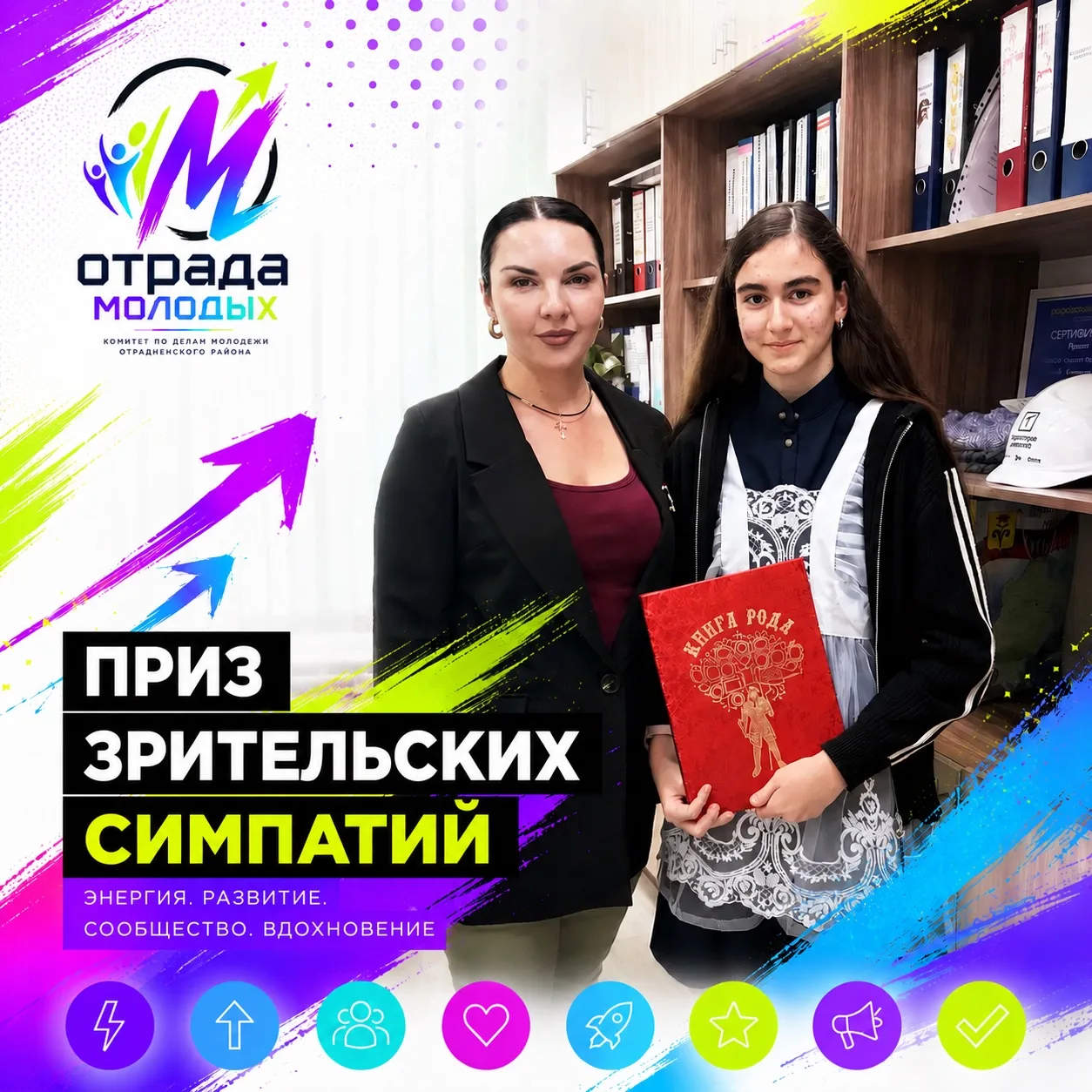 🎁 Вручён приз зрительских симпатий!🎉