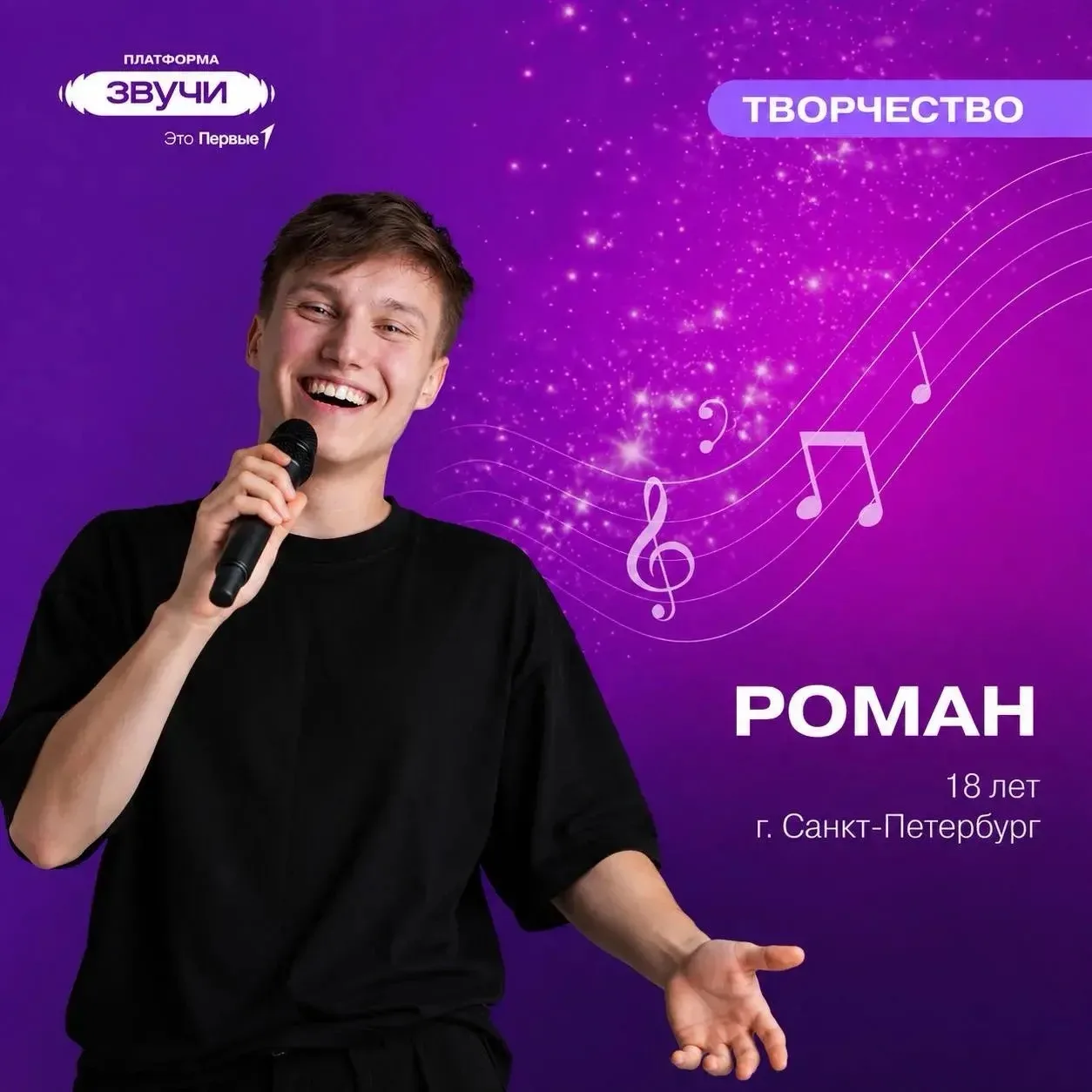 🔥 Знакомься с артистом «Звучи» РОМКОЙ.КО!