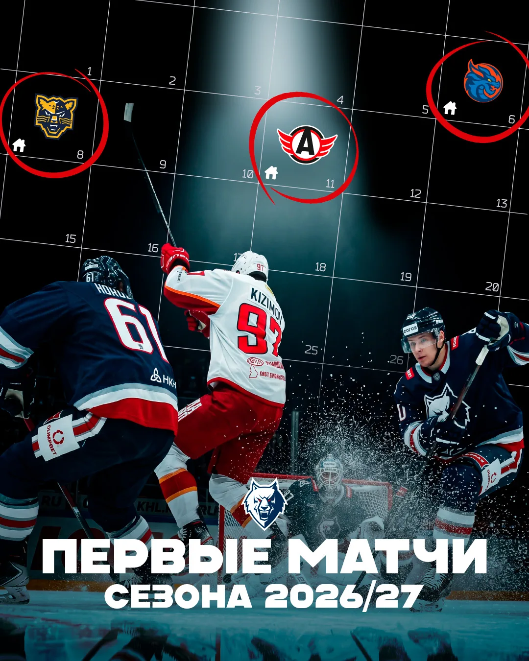 Наша первая домашняя серия сезона будет такой 🔥