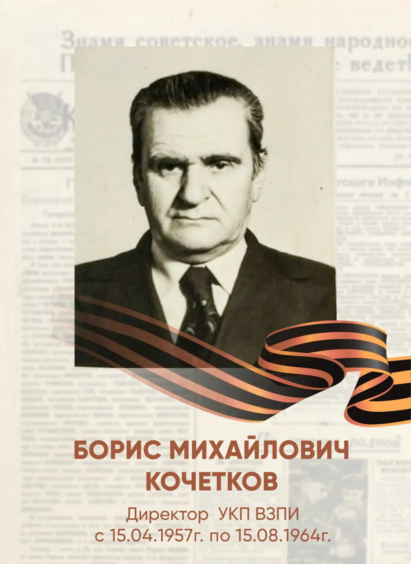 В рамках акции "Мы помним" в группе мы будем рассказывать о фронтовиках-руководителях Р...
