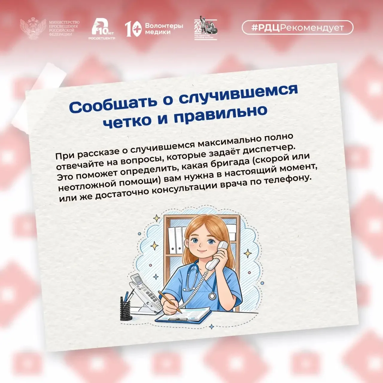 Скорая помощь: как не растеряться в экстренной ситуации? 🚑  Дорогие родители! 28 апреля мы отмечаем 
