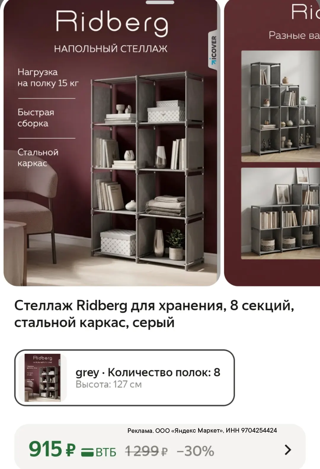 Стеллаж 915₽