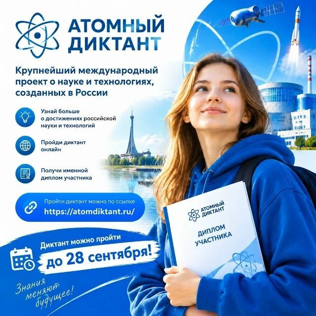 Проверь свои знания о российской науке и технологиях!