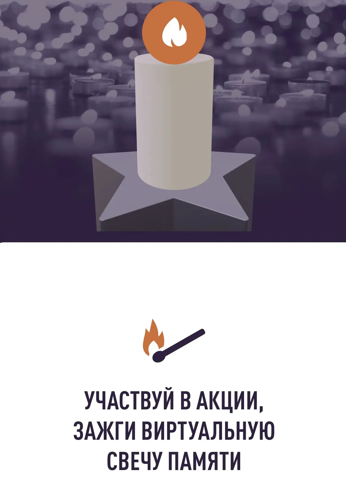 В преддверии Дня памяти и скорби жители края могут присоединиться к всероссийской онлай...