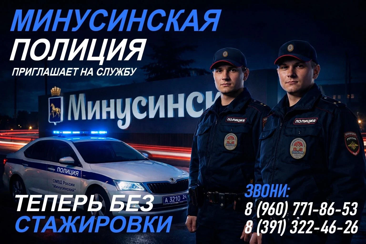 👮‍♂️ Станьте частью команды, которая защищает и помогает!