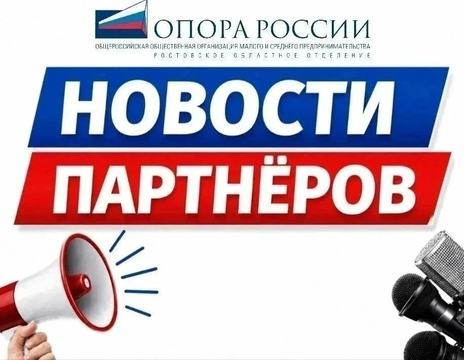 Ростовское областное отделение «ОПОРЫ РОССИИ» информирует о старте приема заявок на V ю...