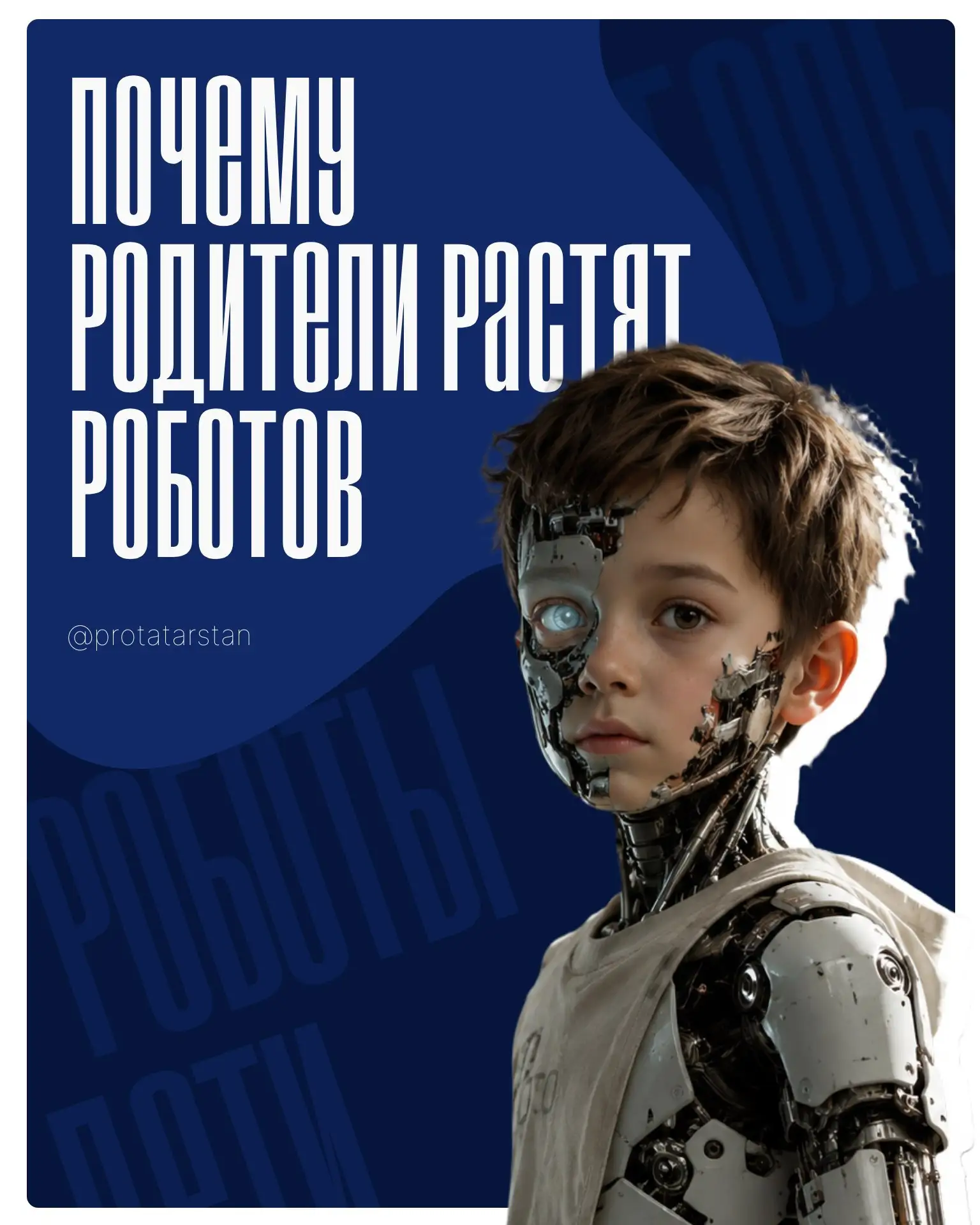 🤖Откровения психолога