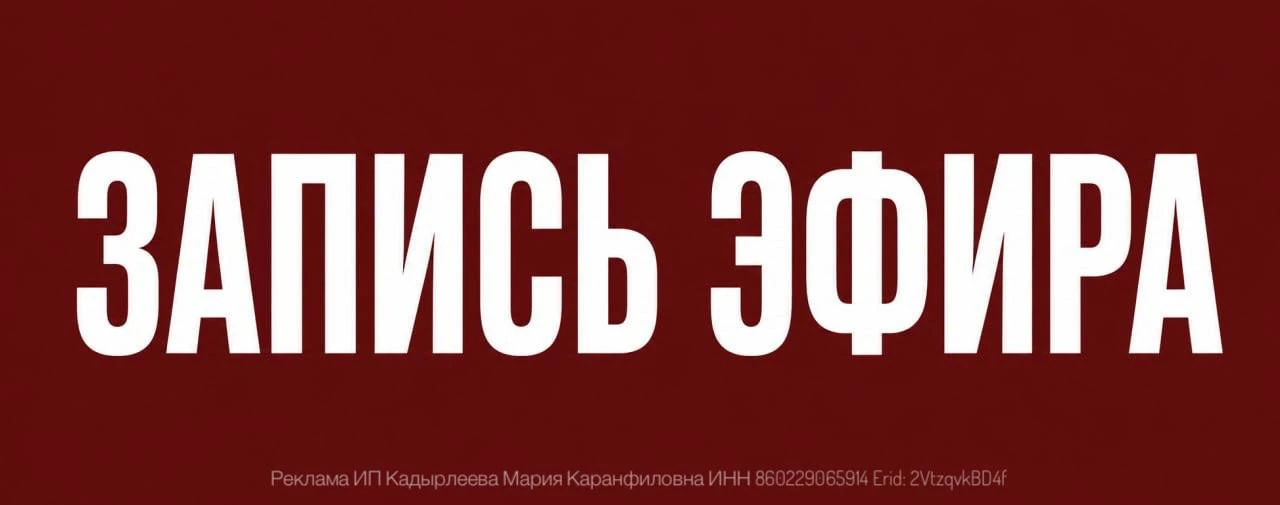 Для тех, кто не смог присоединиться или хочет пересмотреть важные моменты, ловите запис...