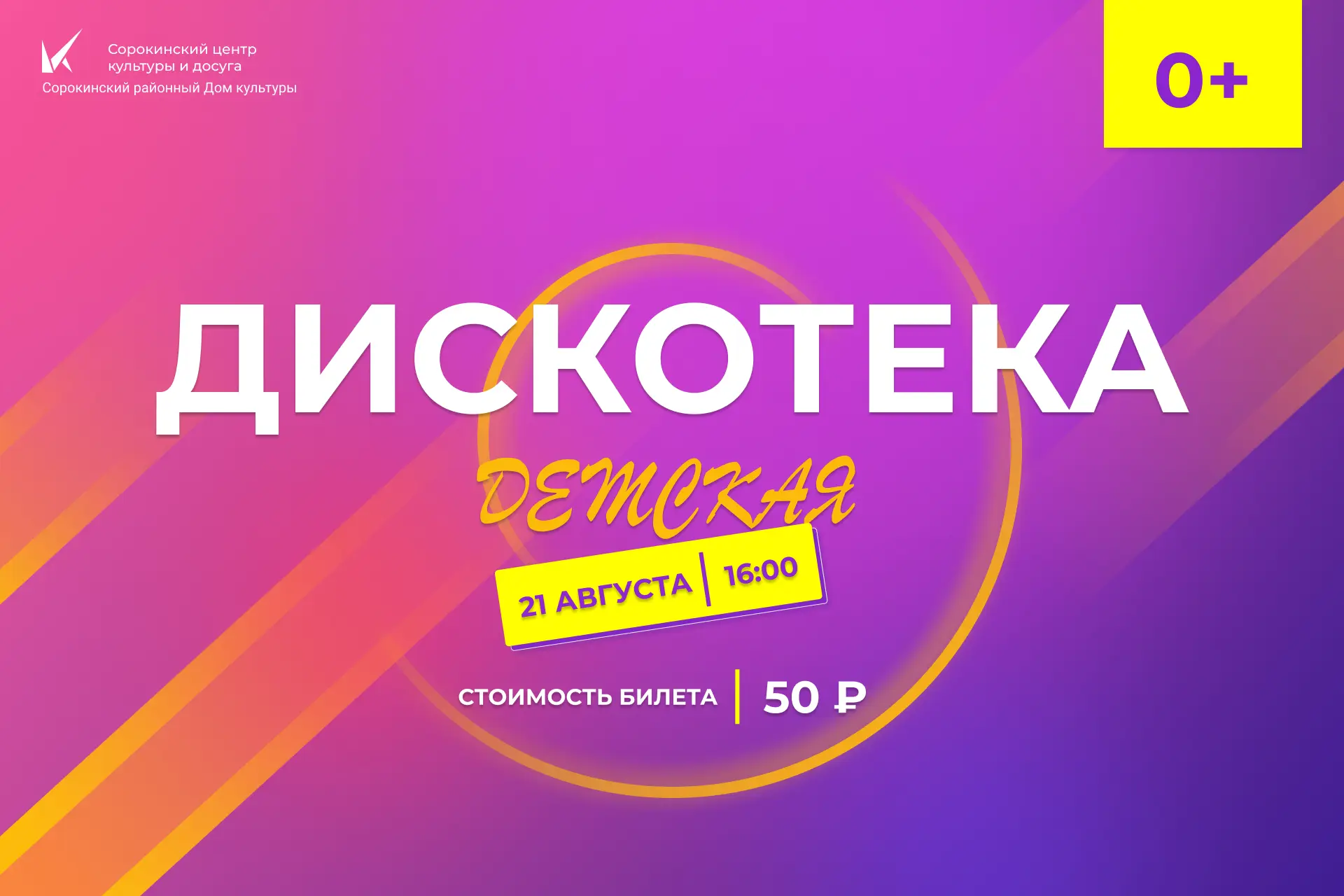 🎶 Детская дискотека в Центре культурного развития имени И.Т. Гейко!