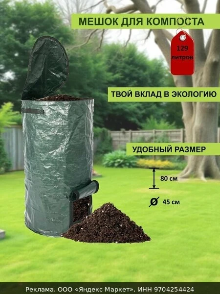 🌿Мешки садовые 45 см 1 шт