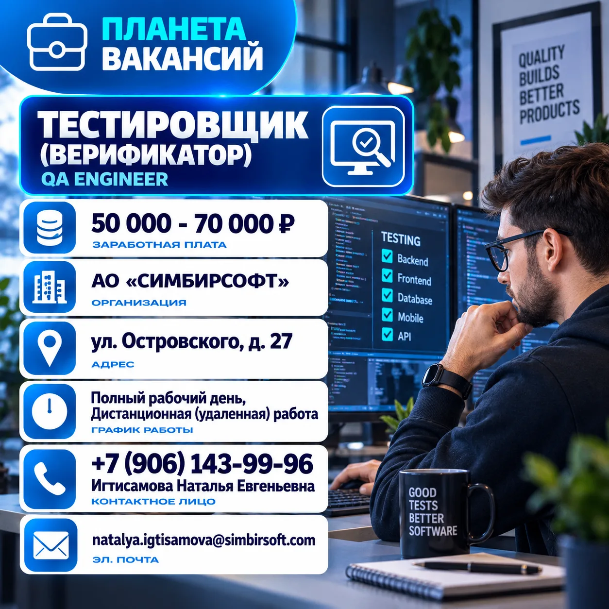 Тестировщик (Верификатор) / QA Engineer