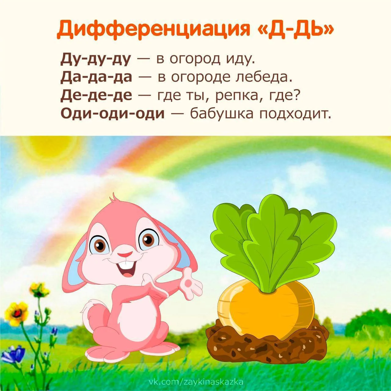 🗣 Занимаемся речью детей сами