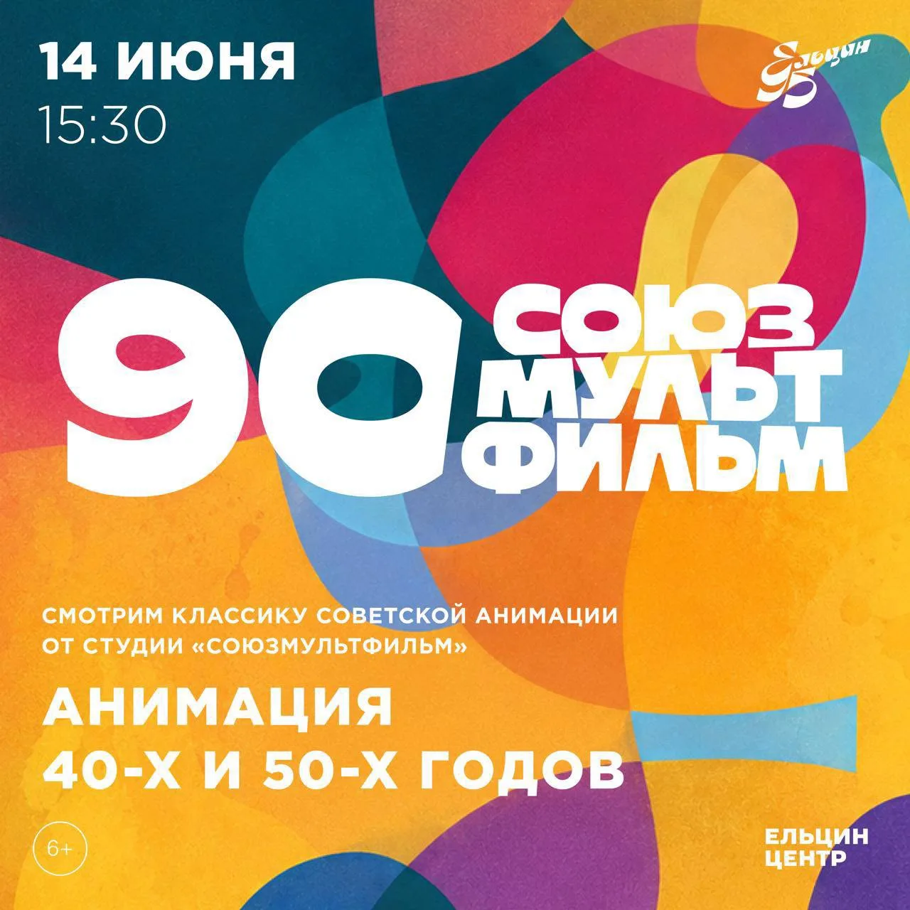 🍿Анимация 40-х и 50-х годов. Союзмультфильм-90

В честь юбилея студии «Союзмультфильм» пройдет пока