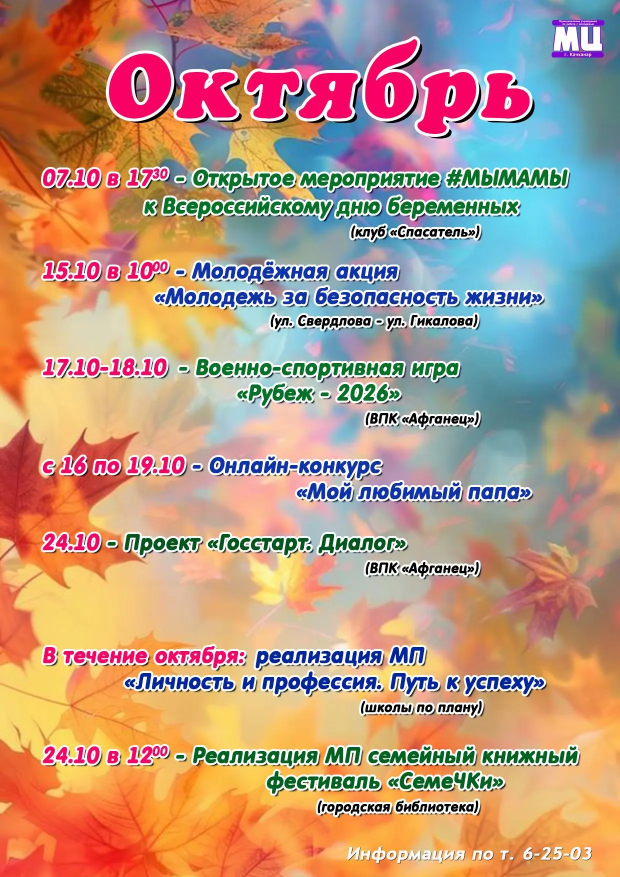 🍁 АФИША НА ОКТЯБРЬ 🍁