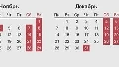 Вот и всё! Осталось всего два коротких рабочих блока до конца года:

📅 В честь Дня народного единст