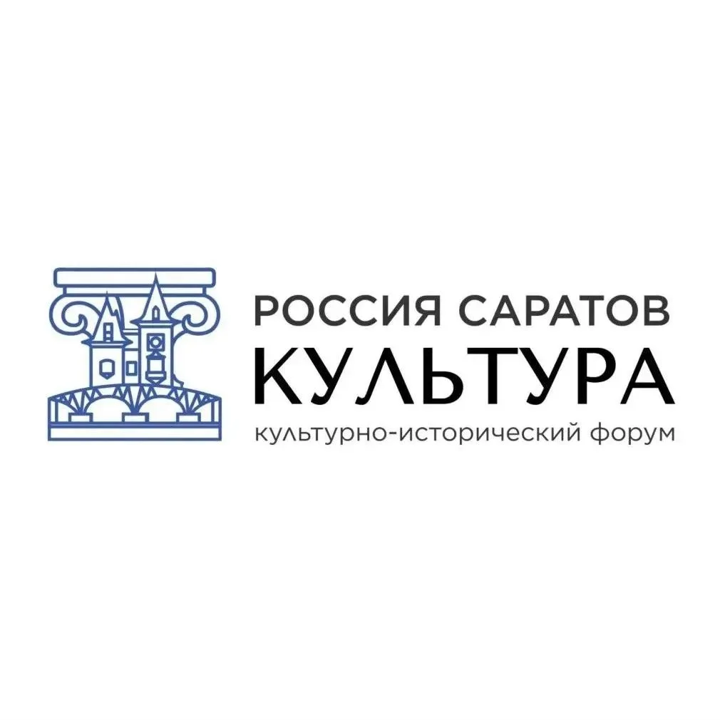 Первый день форума «Россия. Саратов. Культура» подошёл к концу!