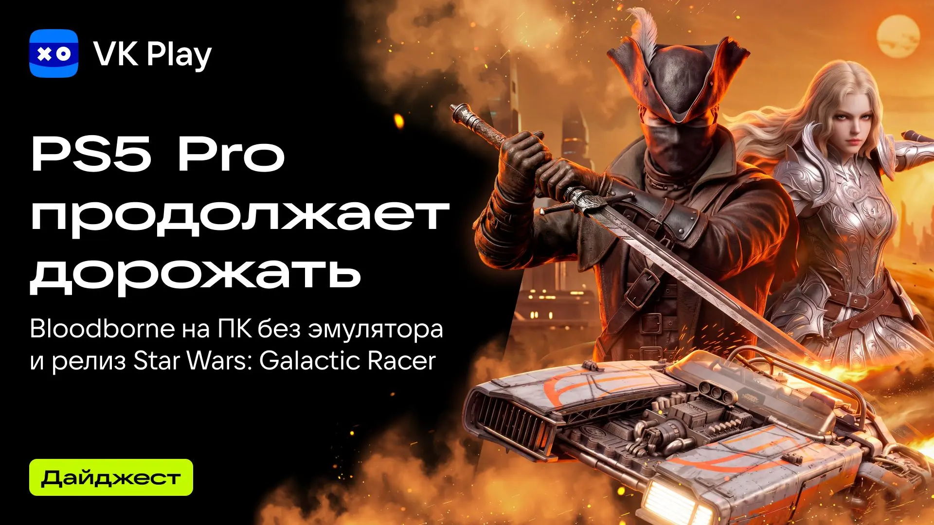 В новом выпуске новостного дайджеста