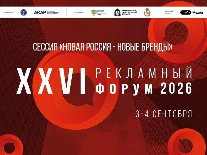 🇷🇺 Примите участие в сессии «НОВАЯ РОССИЯ – НОВЫЕ БРЕНДЫ», узнайте, как рождается нац...