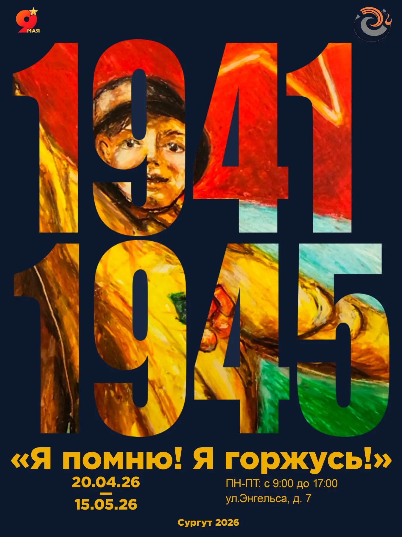 «Я помню! Я горжусь!» звучит как личное обещание помнить, ценить и быть достойными подв...