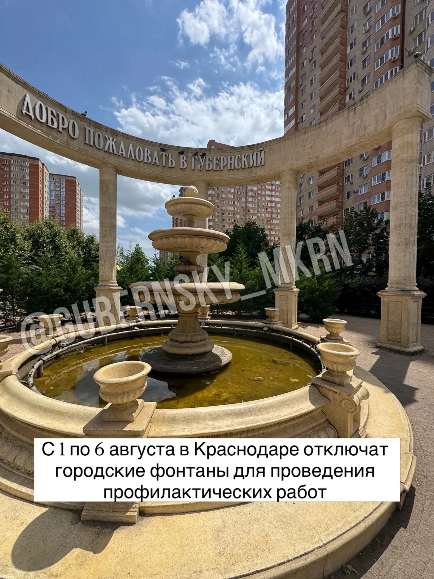 Это связано с плановым техническим обслуживанием — водные объекты отработали около половины сезона и