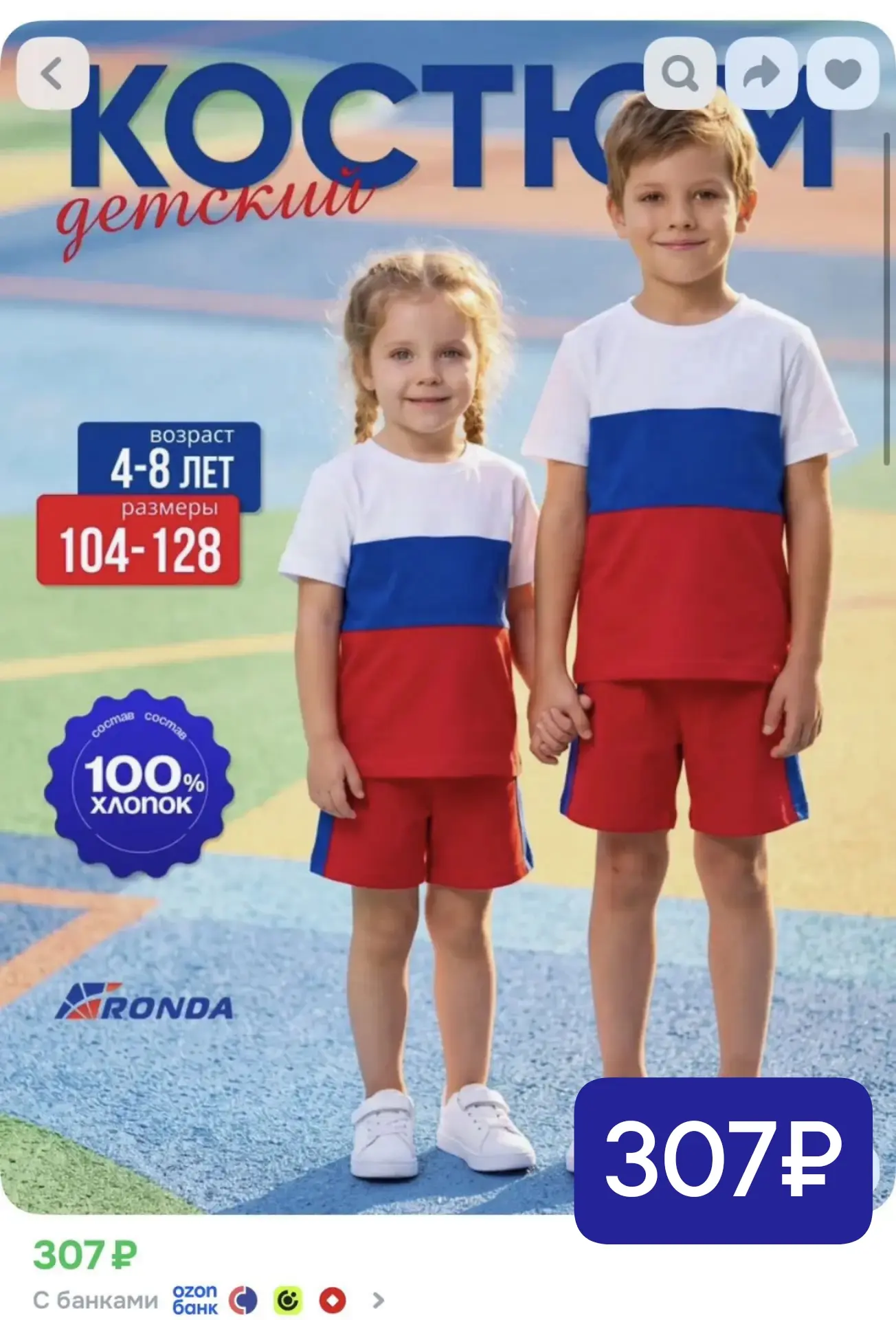 307₽ - детский костюм 🔥
