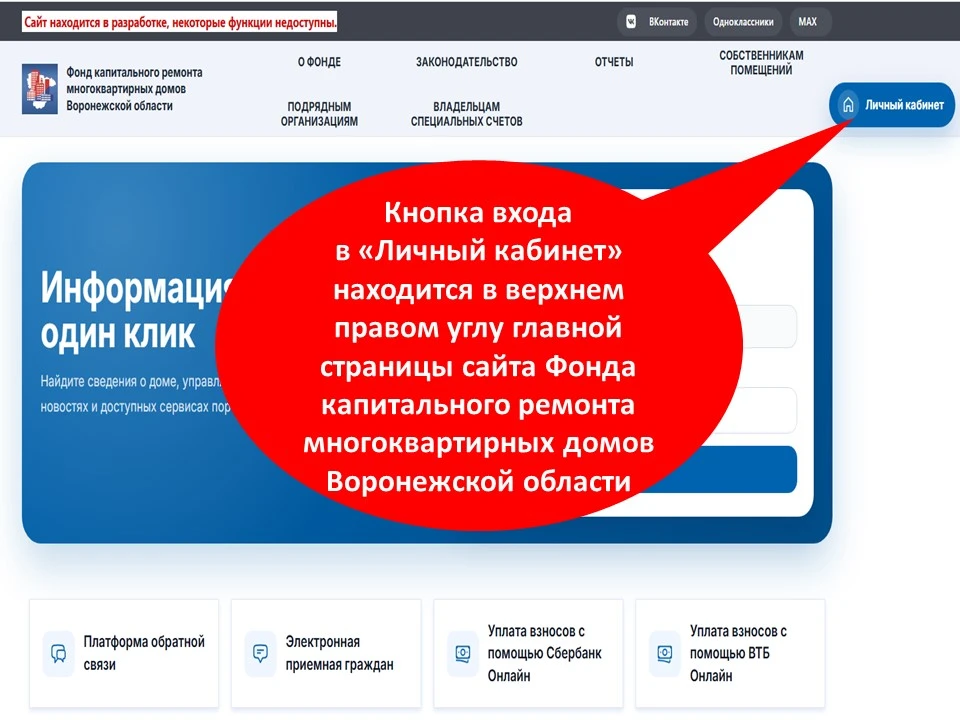 Обновлена система безопасности «Личного кабинета» на сайте Фонда капитального ремонта м...