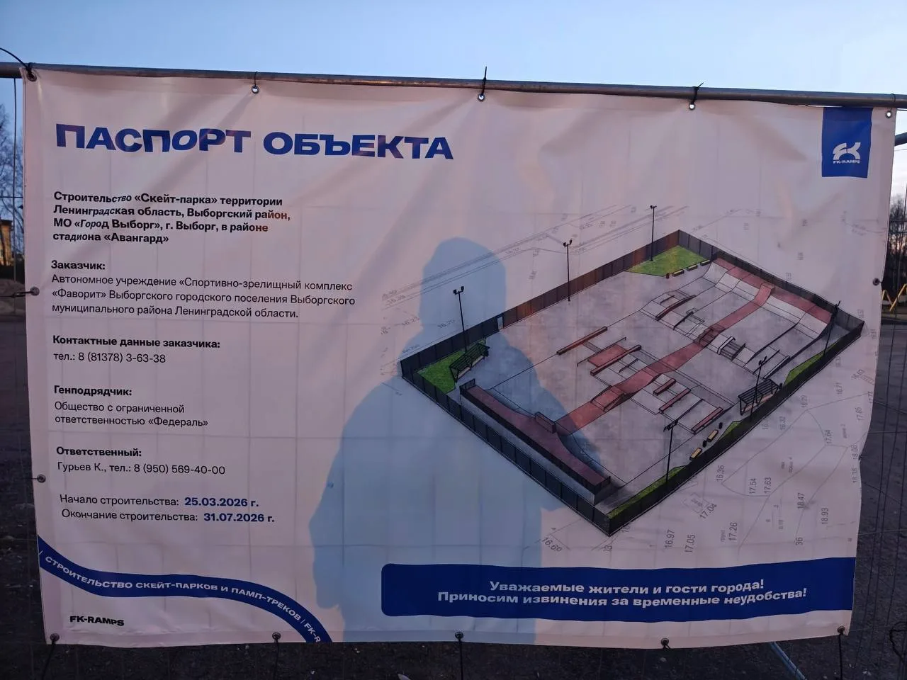 🛹 Скейт-парк у стадиона «Авангард» почти готов