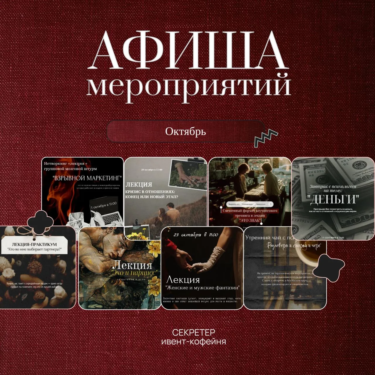 АФИША ОКТЯБРЬ
