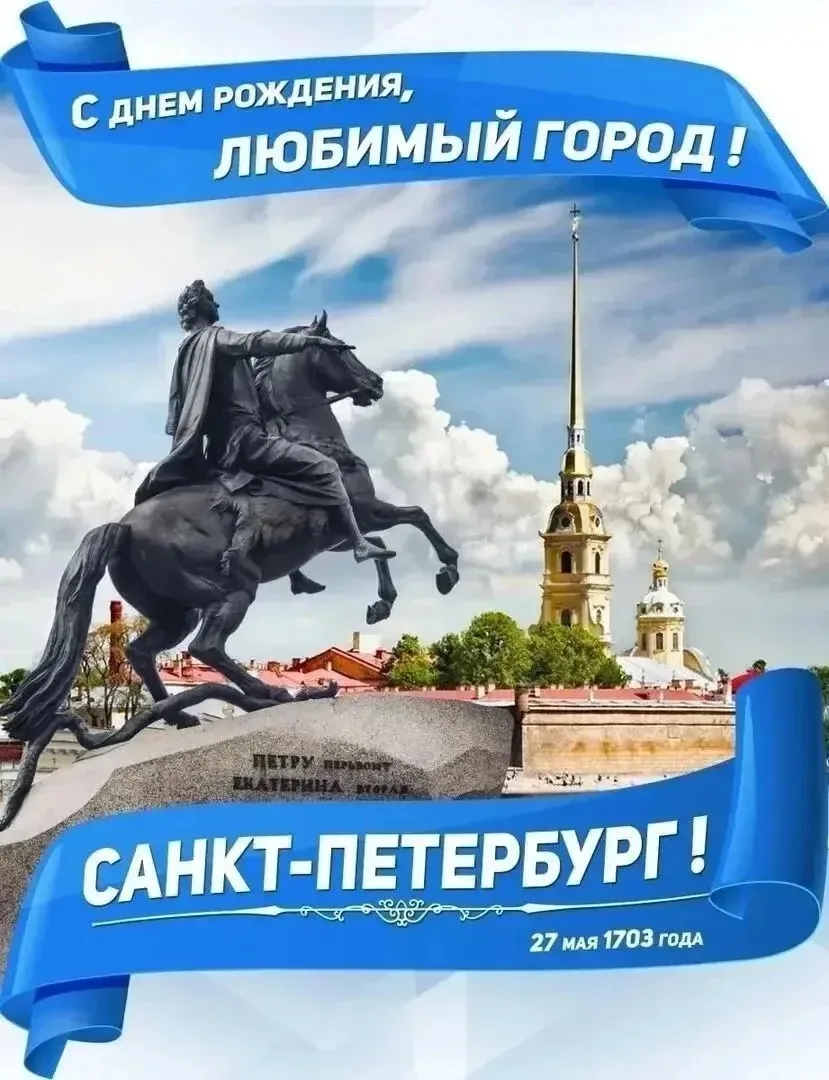 С ДНЁМ РОЖДЕНИЯ, ЛЮБИМЫЙ ГОРОД! 🌇

Дорогие ученики, уважаемые коллеги и родители!

От всей души поз