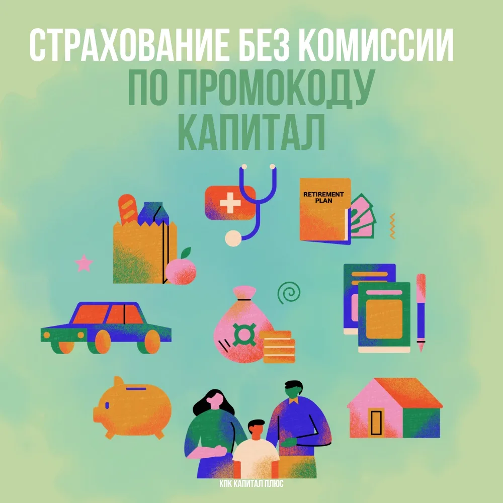 Не любите переплачивать за страховку? Мы тоже 😌