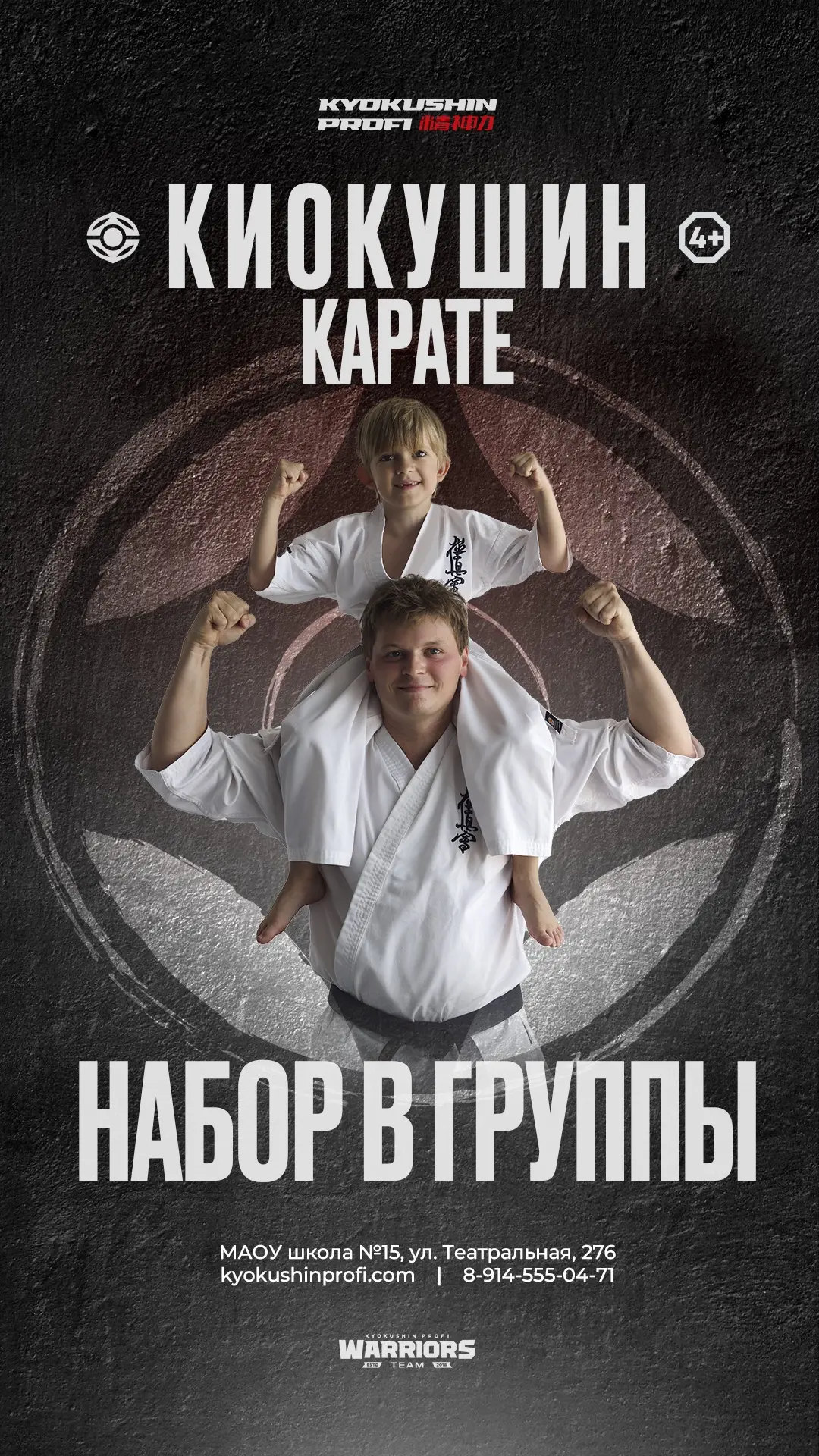 НАБОР В ГРУППЫ КАРАТЭ ШКОЛЫ №15