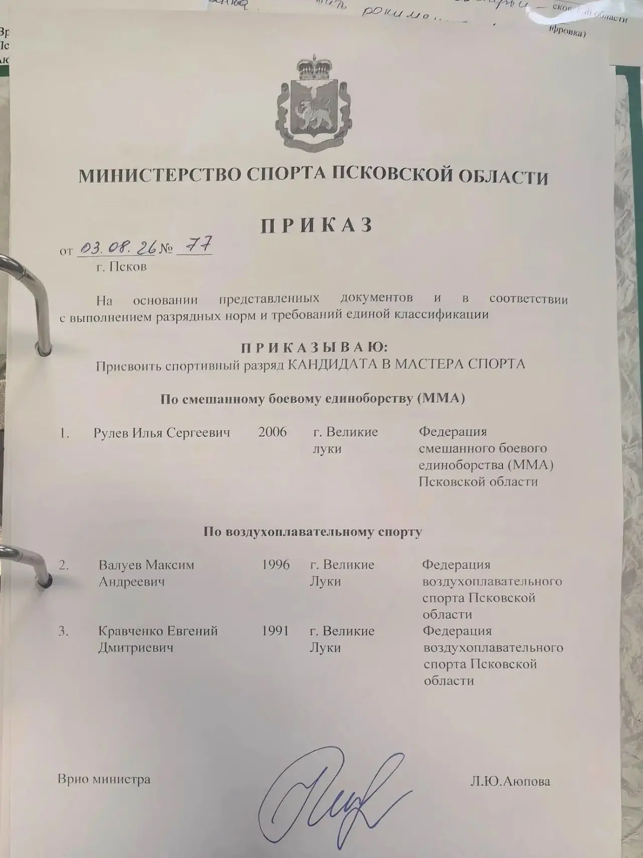 Врываемся в пятницу с Крутыми Мега Спортивными новостями. Приказом Министерства спорта ...