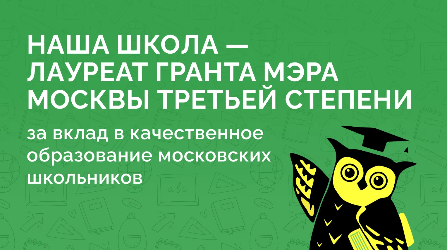 ⚡️ Отличные новости! По итогам прошлого учебного года наша школа стала Лауреатом Гранта...