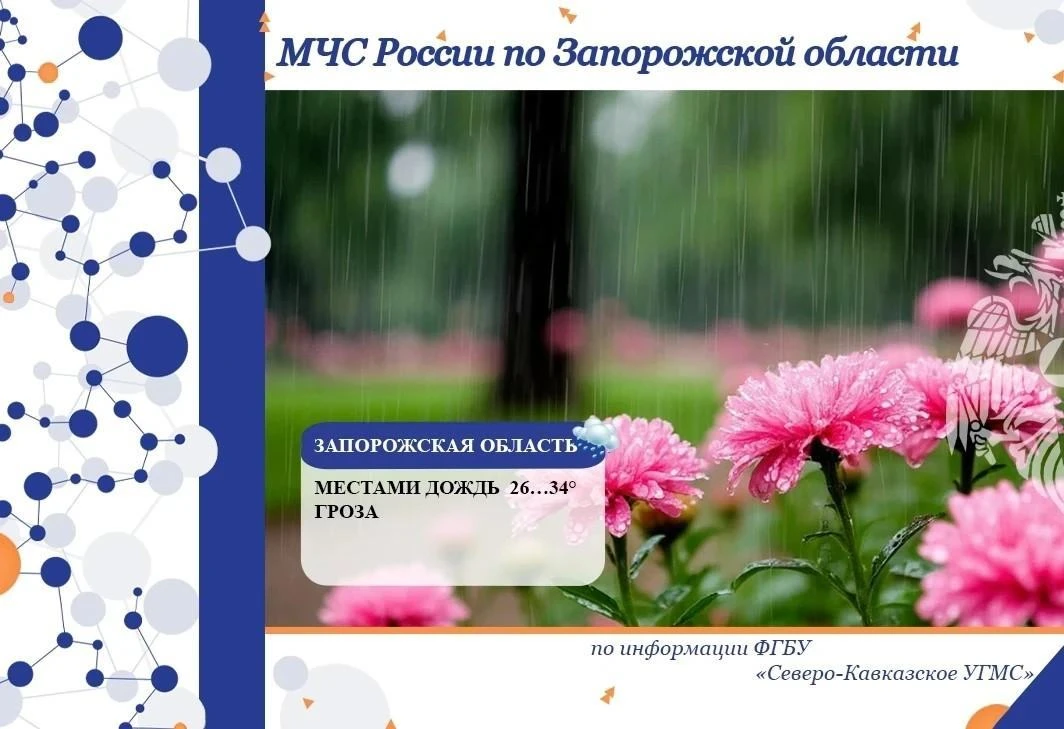 🇷🇺Чрезвычайный прогноз по Запорожской области на 23 июня

🔴23 июня на территории региона ожидаетс