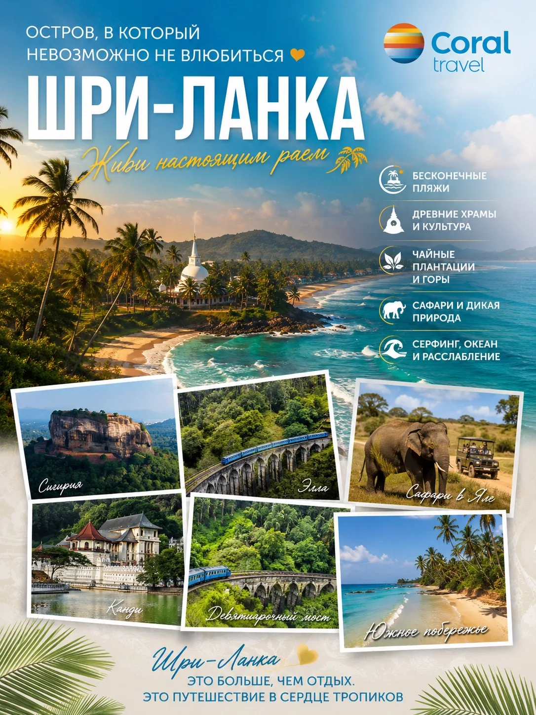 🌴 ШРИ-ЛАНКА — остров, в который невозможно не влюбиться ❤️
